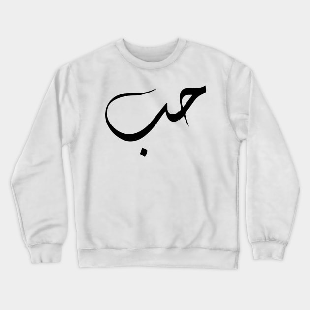 "Love" in Modern Calligraphy Crewneck Sweatshirt by Saimarts